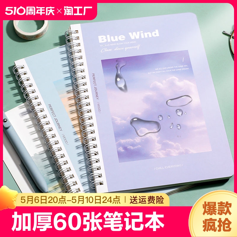 四方伙伴60张笔记本文具a5记事本卡通线圈本用本子初高文艺小清新本子2024新款空白横线活页大学生创意高颜值 文具电教/文化用品/商务用品 笔记本/记事本 原图主图