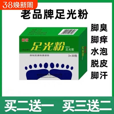 足光粉老牌子去臭脚止痒脱皮去真菌泡脚药包出汗脚除臭喷雾足浴包