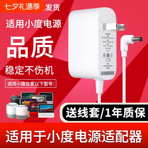适用小度充电器1C1S4g小度在家音箱X8T10X6智能屏x6air音箱电源线