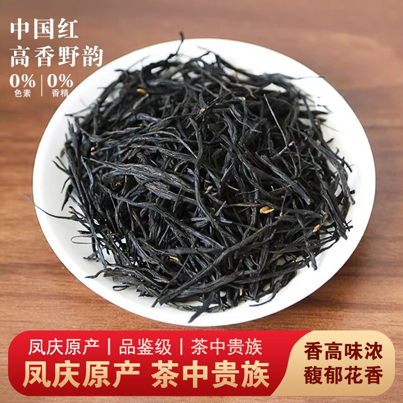 2026新茶正宗云南凤庆滇红茶中国红古树功夫一级红茶叶浓香型蜜香