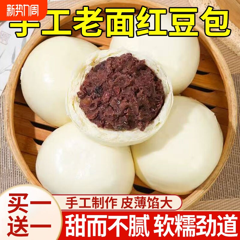 山东纯手工老面红豆包半成品加热即食豆沙包馒头手作豆馅豌豆早餐