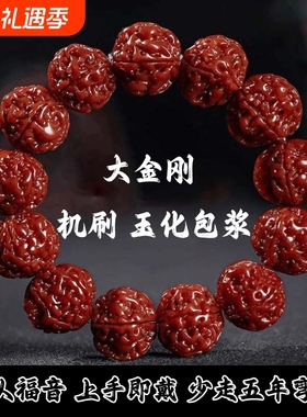机刷大金刚菩提子手串男款五瓣红皮玉化包浆盘玩串珠爆肉核桃手链