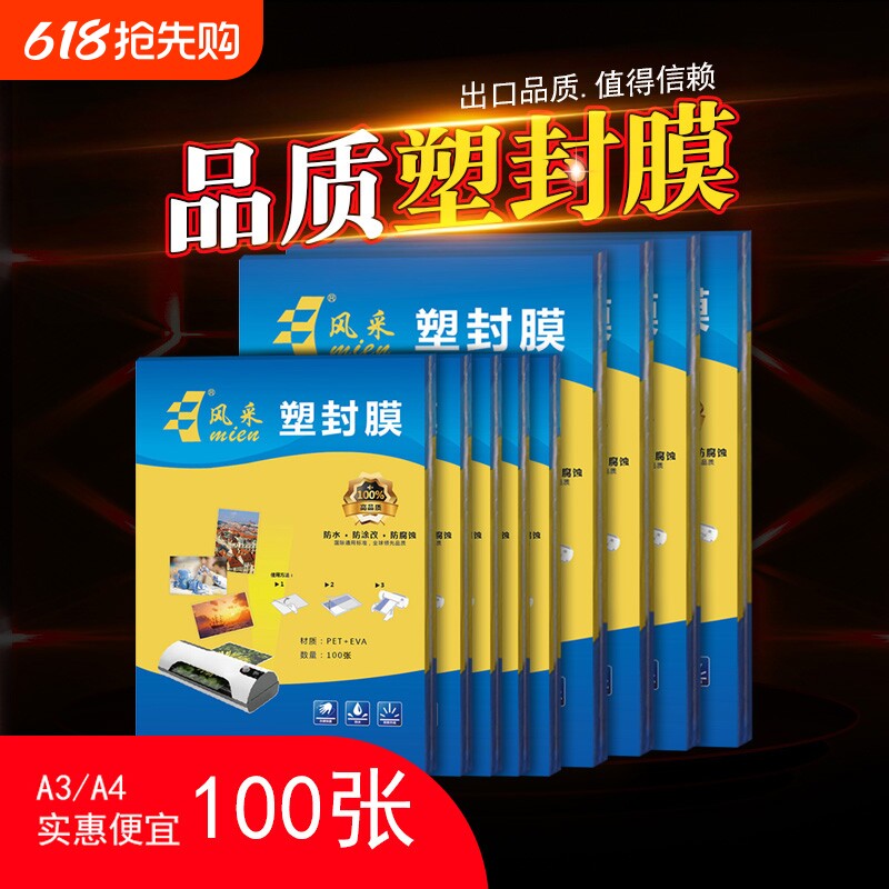 包邮a4a3塑封膜7c7丝厚过塑膜护卡膜过塑纸塑封照片膜100张