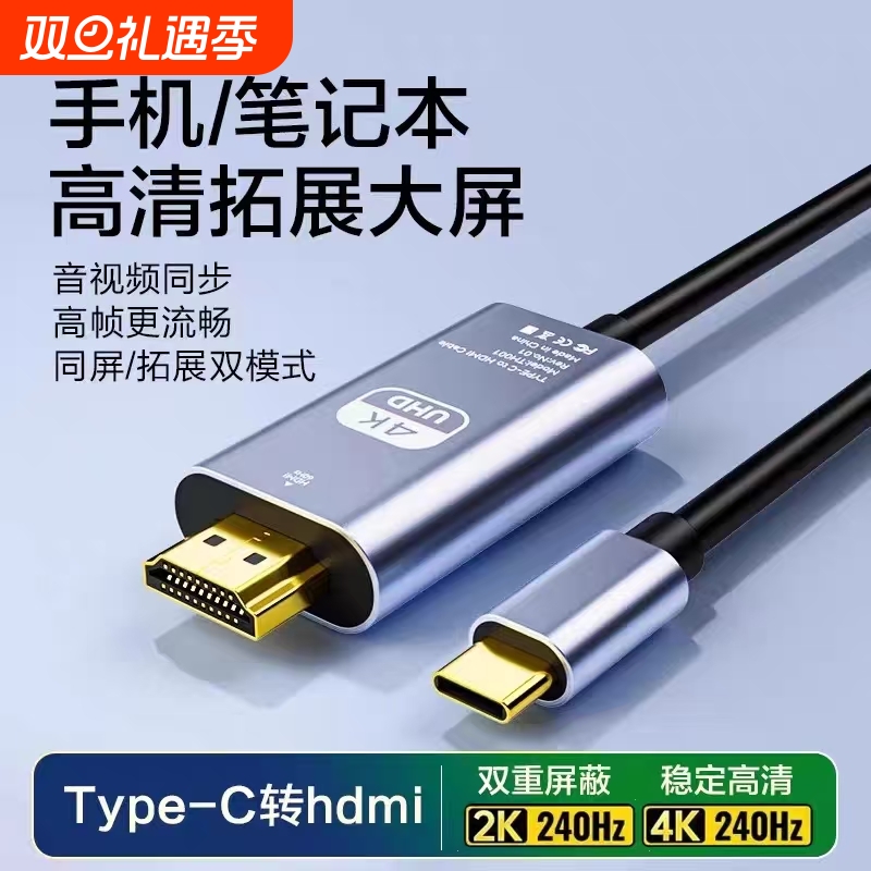 typec转hdmi手机电脑笔记本音频输出转接线显示器电视机投屏投影高清数据安卓投屏线通用外接接口转换连接线