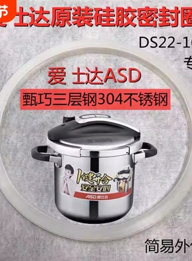 爱士达ASiD不锈钢高压锅密封圈甄巧压力锅硅胶圈皮圈DS22-100配件