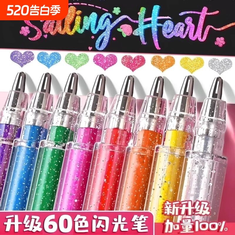 彩色闪光笔学生用儿童闪亮闪粉高光水彩笔啫喱发光流沙银光变色笔记的