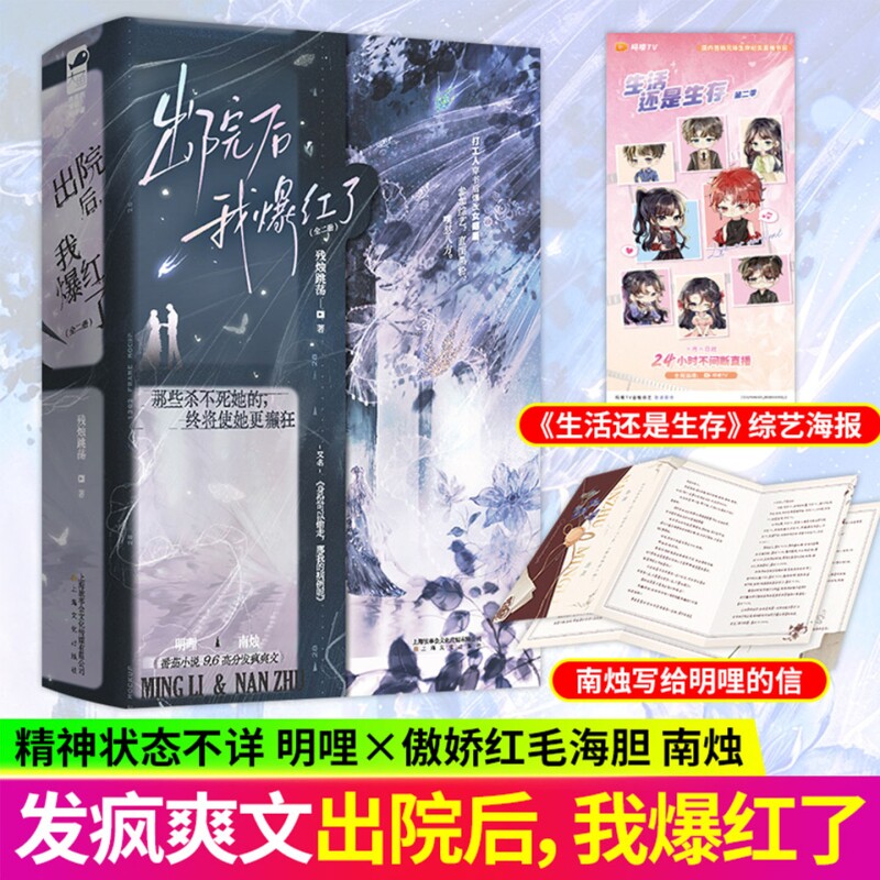 出院后我爆红了小说残烛跳荡著原名身份可以偷走那我的精神病呢精神状态不详明哩x傲娇红毛海胆南烛打脸爽文发疯文学抽象爆笑正版