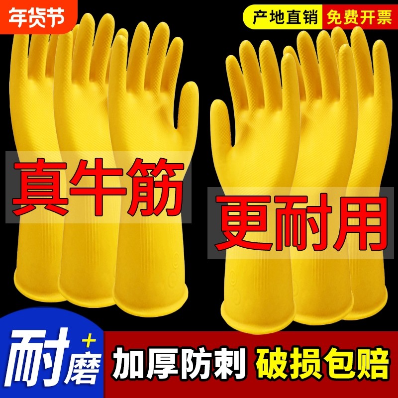 牛筋乳胶皮橡胶手套加厚女家用防水厨房清洁劳保耐用洗衣洗碗手套,家庭/个人清洁工具,常规家务手套,淘宝优惠券,粉丝福利购,淘宝优惠卷