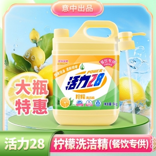 官方正品 快速去油清新去味家用实惠装 活力28洗洁精柠檬5kg瓶装