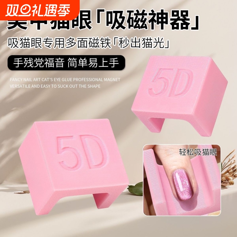 多功能自动吸猫眼神器网红新款法式宽光玻璃珠子侧光美甲强力磁铁