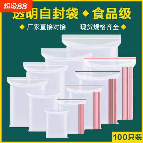 自封袋透明密封袋子塑料封口袋加厚小号分装pe食品级大号保鲜包装
