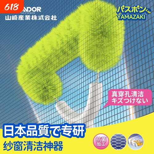 山崎专研纱窗清洗神器