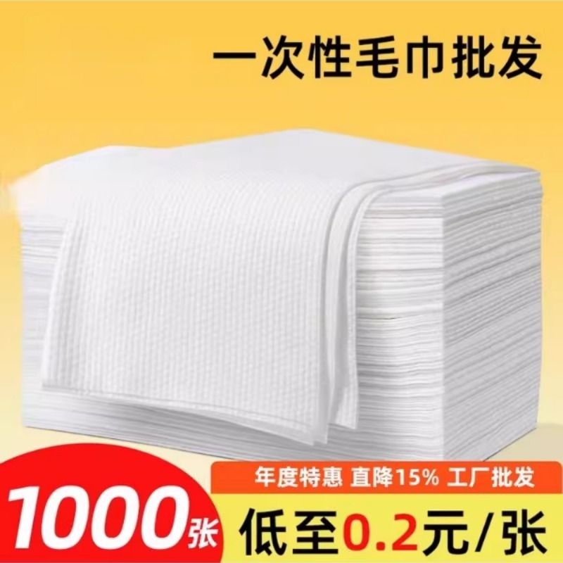 一次性毛巾浴巾旅行美发店美容院发廊专用包头洗头擦身体足浴脚布,户外/登山/野营/旅行用品,毛巾,淘宝优惠券,粉丝福利购,淘宝优惠卷