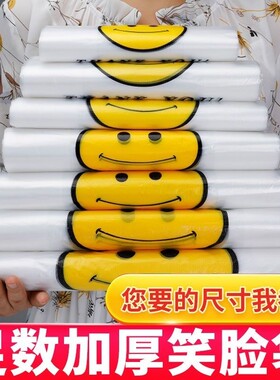 笑脸塑料袋批发加厚方便袋外卖食品包装购物打包手提背心袋子结实
