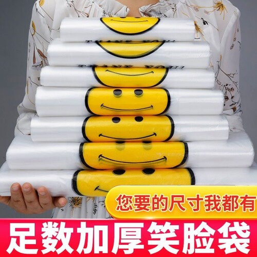 笑脸塑料袋批发加厚方便袋外卖食品包装购物打包手提背心袋子结实