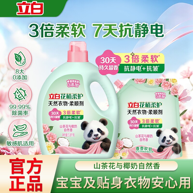立白花植柔护天然柔顺剂柔软抗皱防静电持久留香衣物护理剂护衣剂