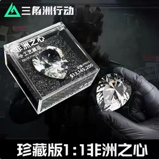 非洲之心模型三角洲行动周边同款非洲之星水晶收藏品礼物道具摆件