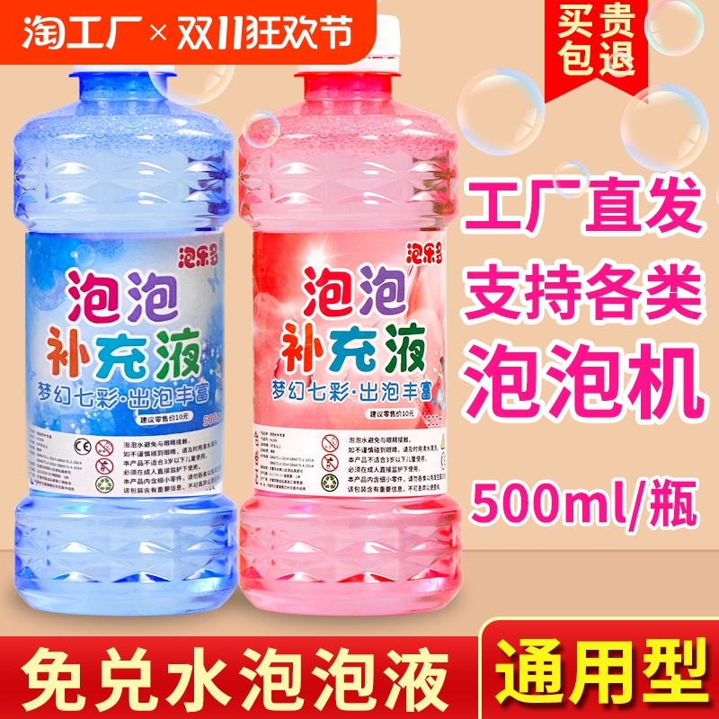 泡泡水补充液泡泡机专用补充装儿童安全无毒泡泡浓缩液玩具七彩