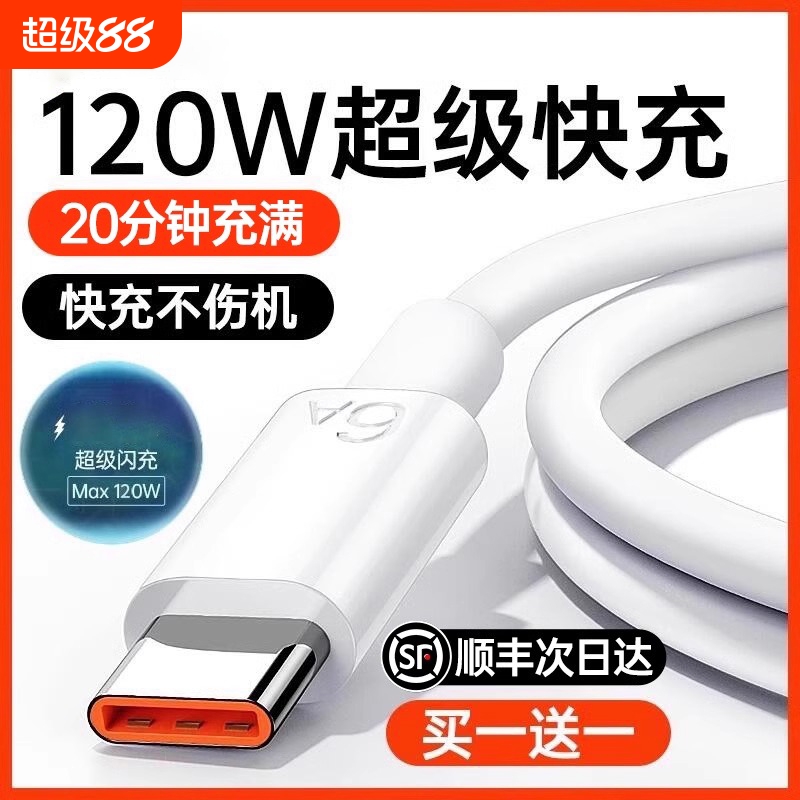 【120W超级快充】宾思Type-c数据线6A原装适用华为p30p40小米9安卓mate60/40pro充电器线nova7/9荣耀手机