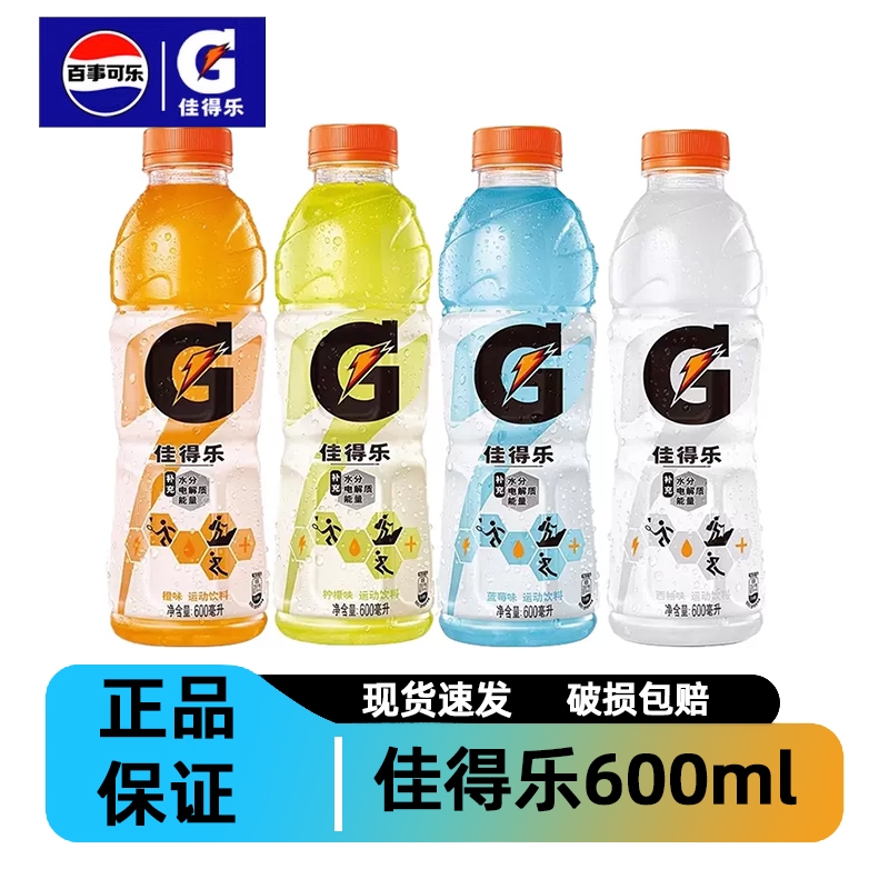 佳得乐运动饮料600ml电解质*5/15瓶整箱装青柠西柚功能可乐补水