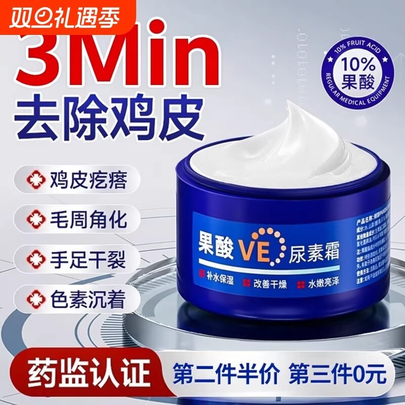 果酸ve尿素霜祛鸡皮肤身体乳维生素 e乳膏护手霜嫩白深层补水保湿