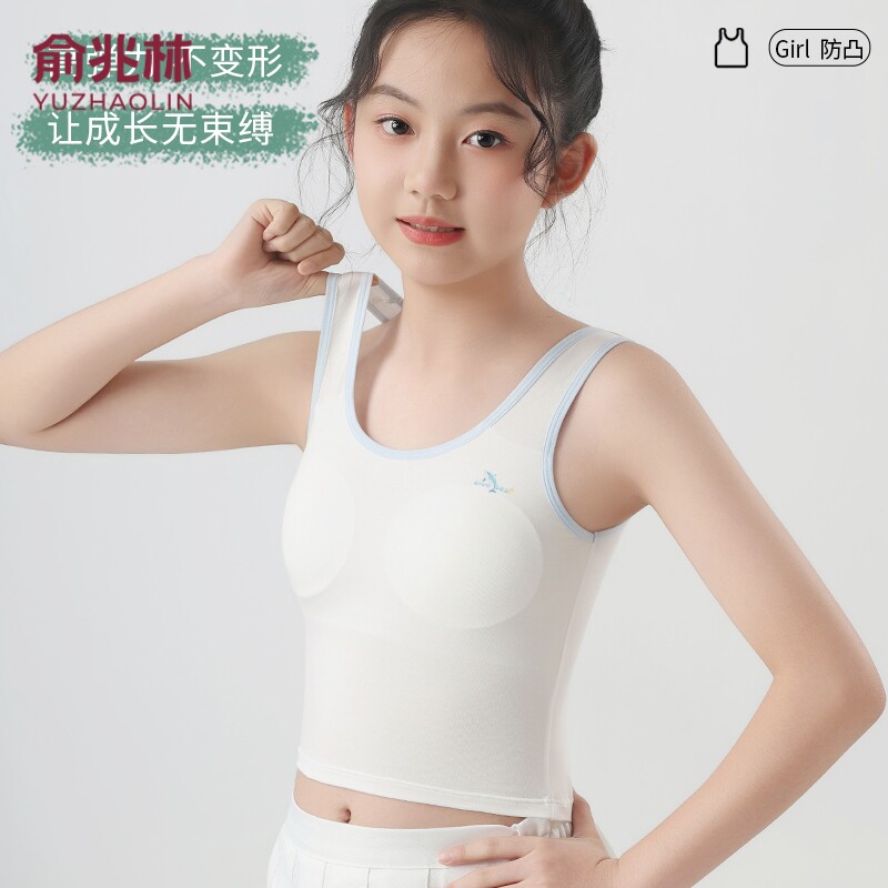 俞兆林莫代尔女童发育期背心薄款防凸点少女内衣学生文胸多规格