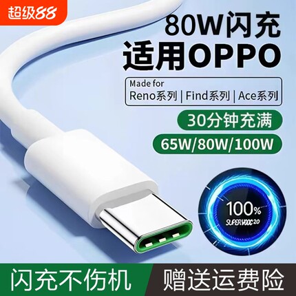 适用OPPO快充数据线typec充电线闪充65W/80W/120W原reno6 reno7 r17装充电器线reno3超级手机闪充线专用套装