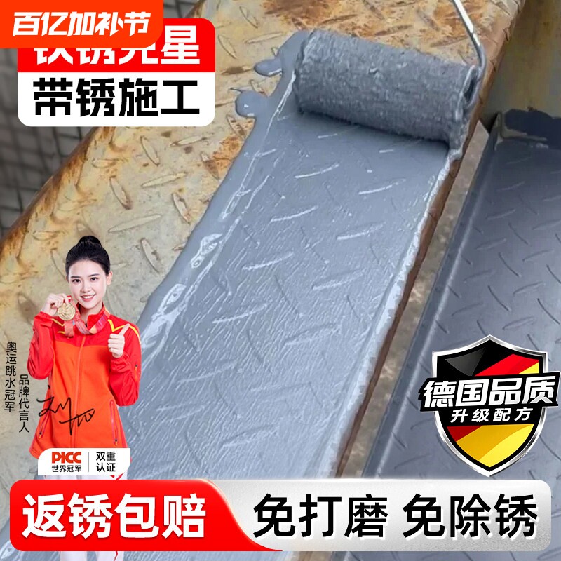 铁锈转化剂金属防锈漆灰色防腐彩钢瓦翻新水性底漆免打磨除锈油漆