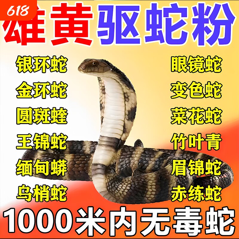 驱蛇粉强力防蛇虫驱蛇颗粒防雨水钓鱼防护野外驱蛇丸长效户外露营