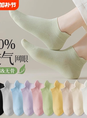 袜子女夏季网眼薄款透气短袜防臭提耳船袜纯棉白色无骨袜短筒抗菌