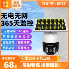 IP-камера 太阳能摄像头无线监控器家用手机远程室户外360度无死角无电无网