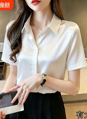 求职季职业短袖白色衬衫女夏季缎面通勤OL面试宽松工作服大码上衣