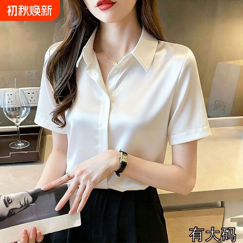 求职季职业短袖白色衬衫女夏季缎面通勤OL面试宽松工作服大码上衣