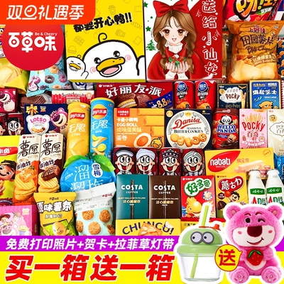 零食大礼包超大送女友儿童