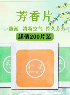 香薰片小香包衣柜鞋柜除味包防潮