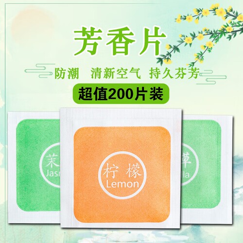 香薰片小香包衣柜鞋柜除味包防潮