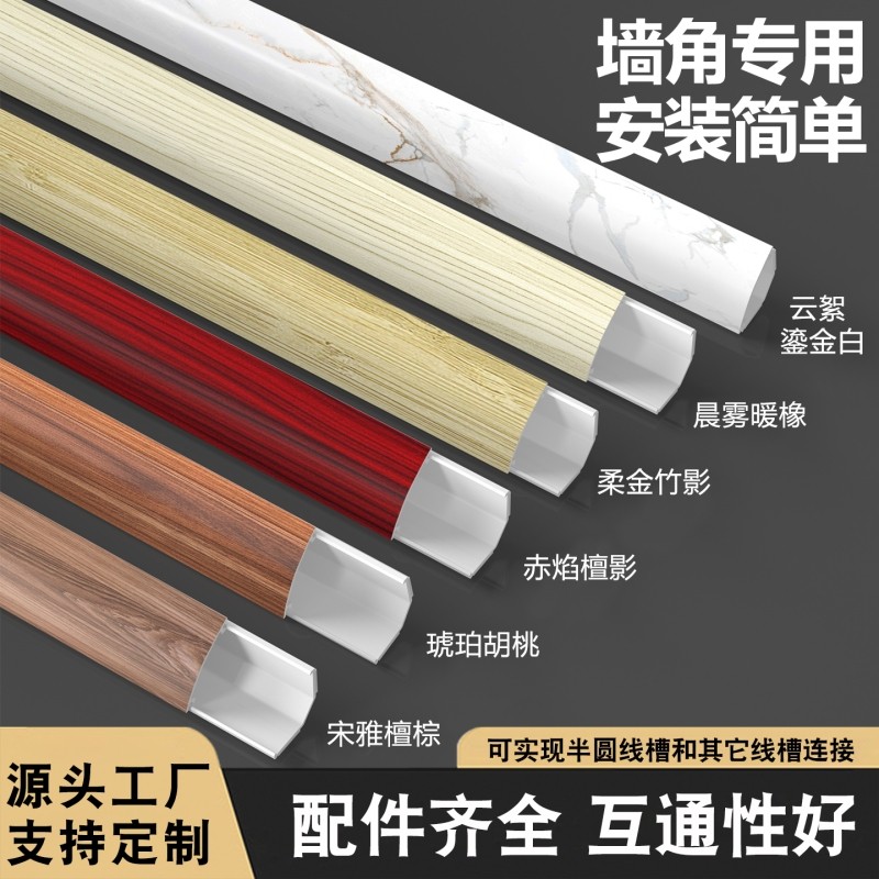 三角扇形弧形走线自粘隐形遮挡踢脚线网线压线槽pvc墙角线槽明装