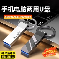 高速u盤手機電腦兩用16g/32g/64g/128g學生辦公大容量正品優(yōu)盤