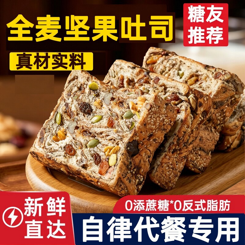 【自律代餐】营养饱腹坚果吐司图片
