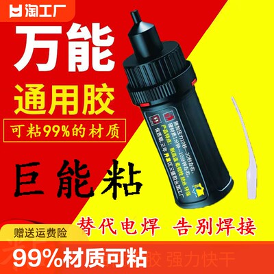 增强版万能胶99%材质可粘