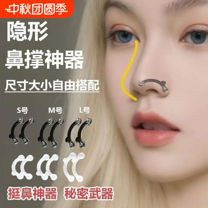 隐形鼻撑鼻孔支撑器美鼻神器										