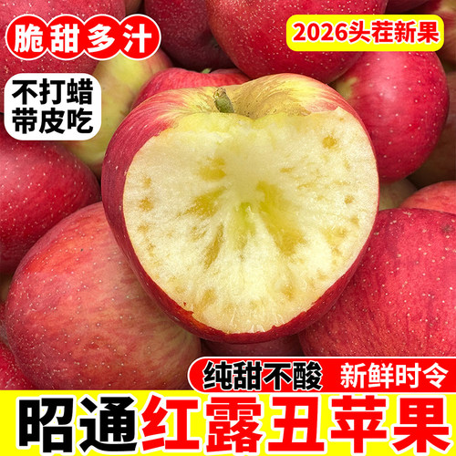 云南昭通红露丑苹果脆甜多汁