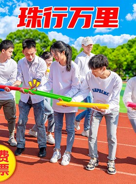 珠行万里游戏道具中号