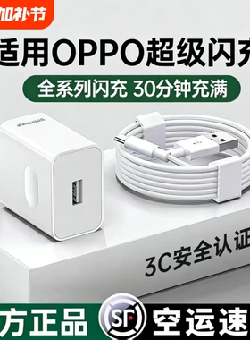 80W闪充头适用于OPPO手机充电器真我Reno8/9/10Pro/11/12/13findx5/6/7/8pro原氮化镓100w套装6A数据线typec