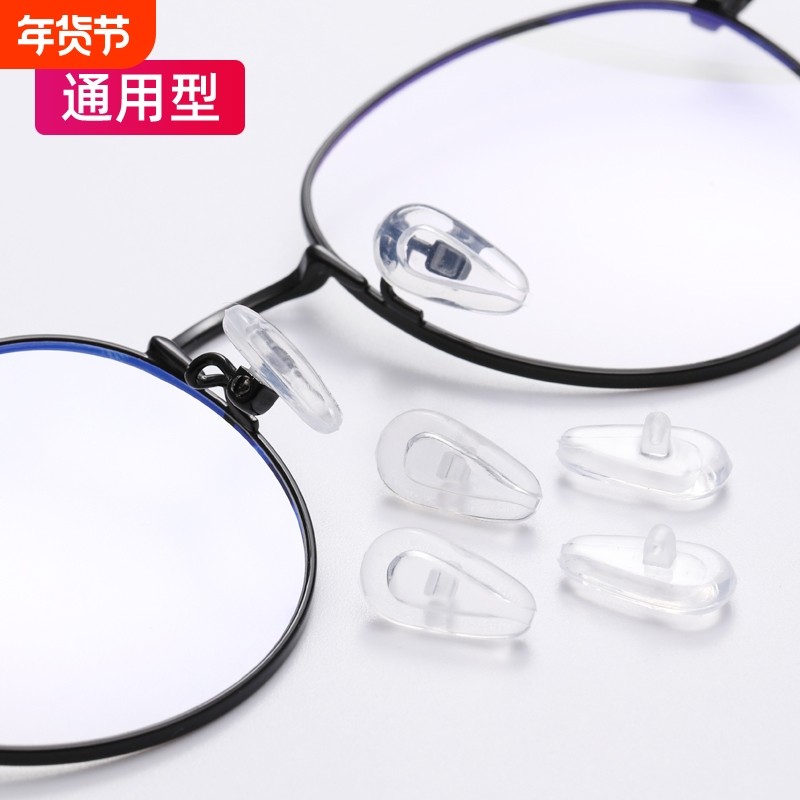 眼镜鼻托硅胶鼻垫镜框套贴气囊防滑软鼻梁托配件超软通用防压金属