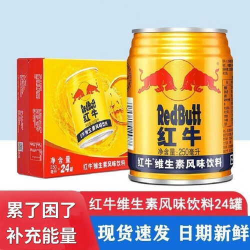 RedBuff紅牛维生素风味饮料250ml整箱24罐长途开车熬夜运动电解质