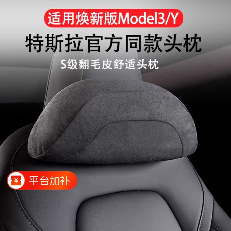 Tesla特斯拉焕新款适用Model3Y头枕腰靠护腰座椅腰托颈枕内饰久坐