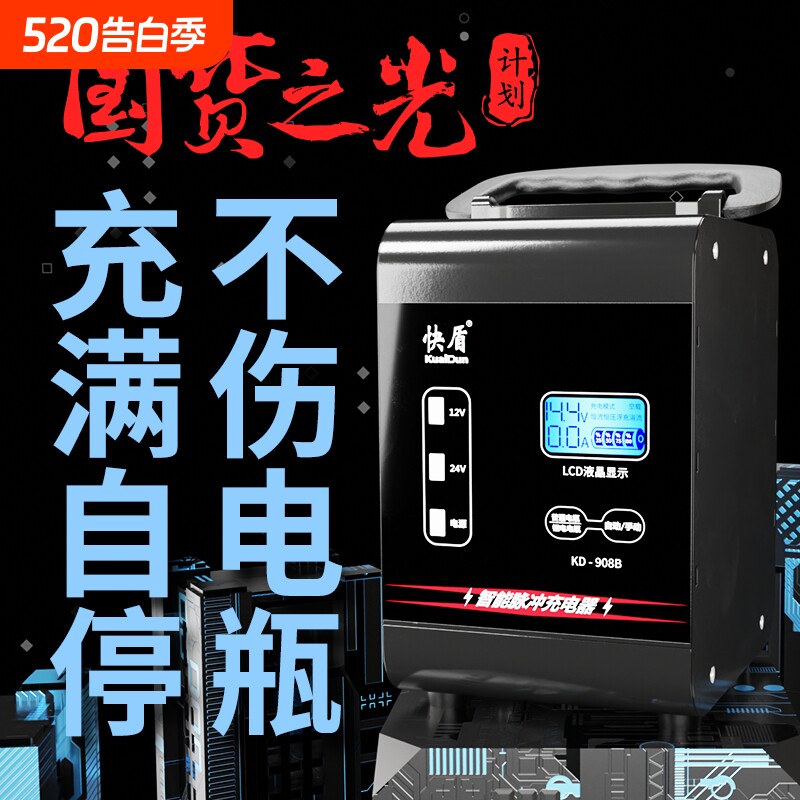 12V24V通用大功率快充智能电瓶充电器汽车货车蓄电池脉冲充电机