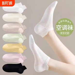 袜子女士夏季 网眼透气不掉跟船袜纯棉无骨提耳短筒袜吸汗 短袜薄款