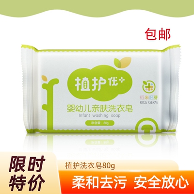 植护婴幼儿童洗衣液80g